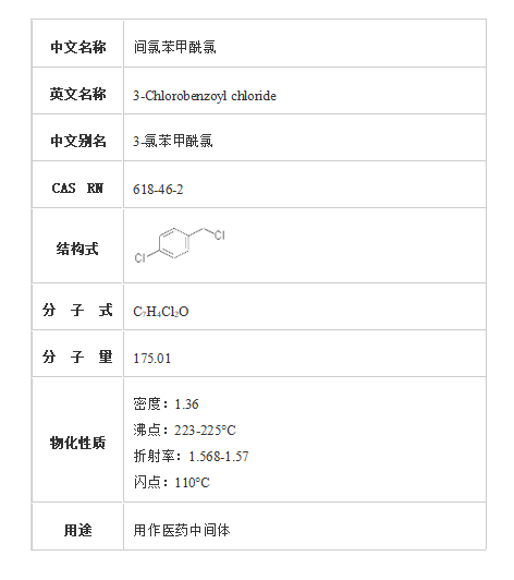 间氯苯甲酰氯