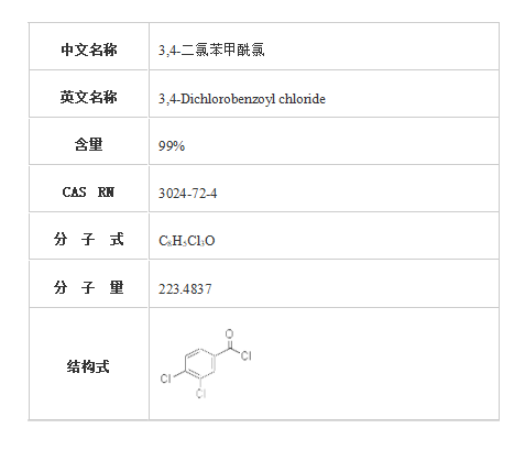 3,4-二氯苯甲酰氯