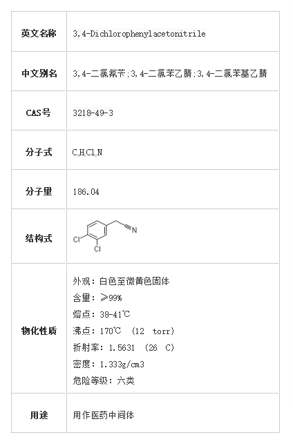 3,4-二氯苯乙腈