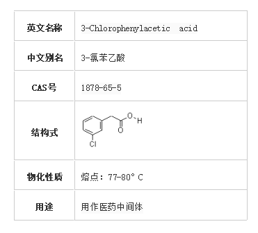 间氯苯乙酸