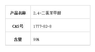 2,4-二氯苯甲醇