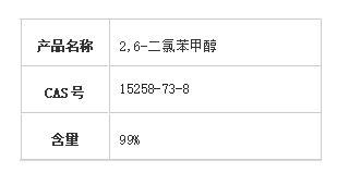 2,6-二氯苯甲醇